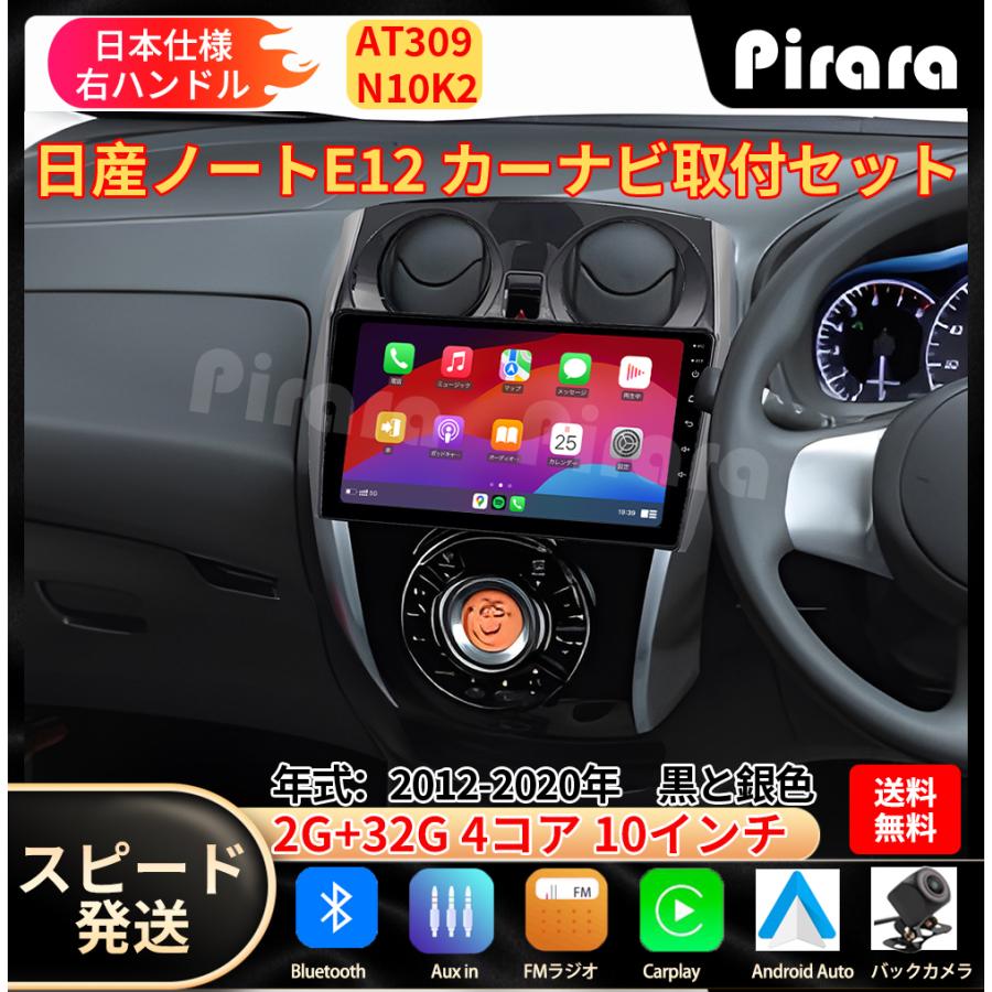 AT309 日産ノート カーナビ アンドロイドカーナビ android 10 AT309 日産ノート カーナビ アンドロイドカーナビ android 10
