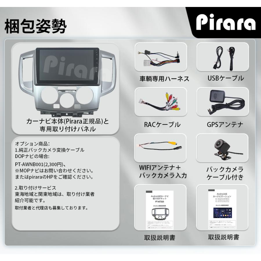 AT310N09K2S 日産NV200バネット アンドロイドカーナビ 9インチ 4+64G