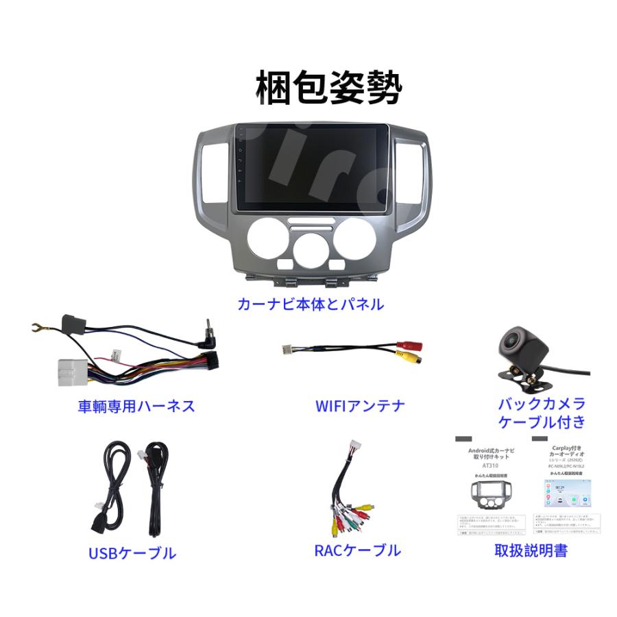 AT310N09L2 日産NV200バネット カーオーディオ 専用取付キット付 9