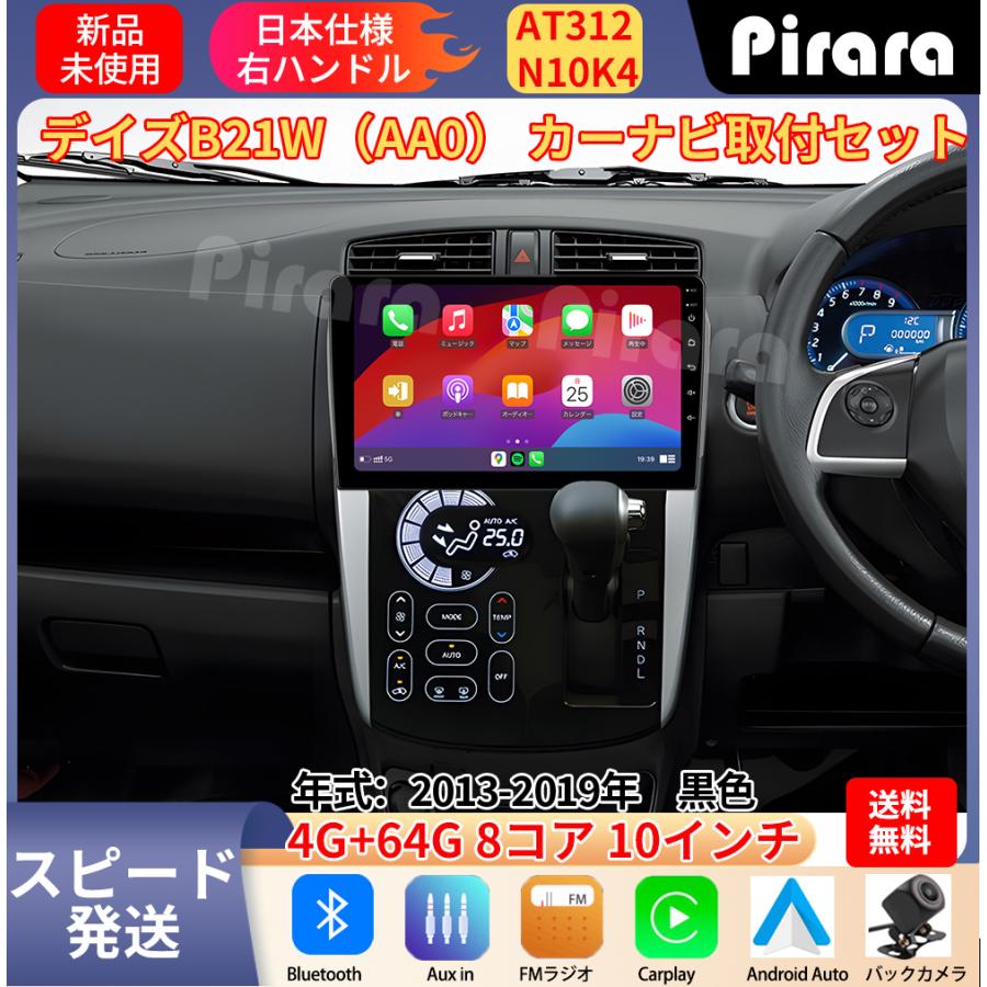 AT312N10K4 日産ディズ アンドロイドカーナビ 10インチ 8コア 4+64G