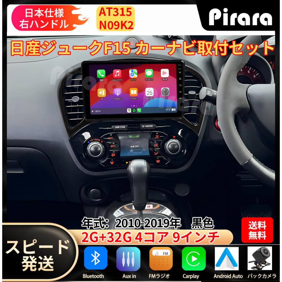 AT315 日産ジューク カーナビ アンドロイドカーナビ android 9 AT315 日産ジューク カーナビ アンドロイドカーナビ android 9