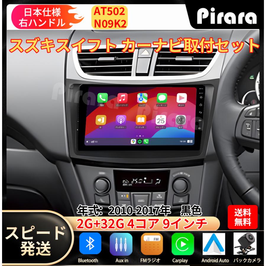 AT502 スズキスイフト カーナビ アンドロイドナビ android 9インチ AT502N09K2 スズキ スイフト カーナビ アンドロイドカーナビ android 9