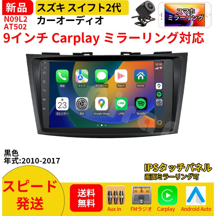 AT502N09L2 スズキ スイフト2代 カーオーディオ 専用取付キット付 9