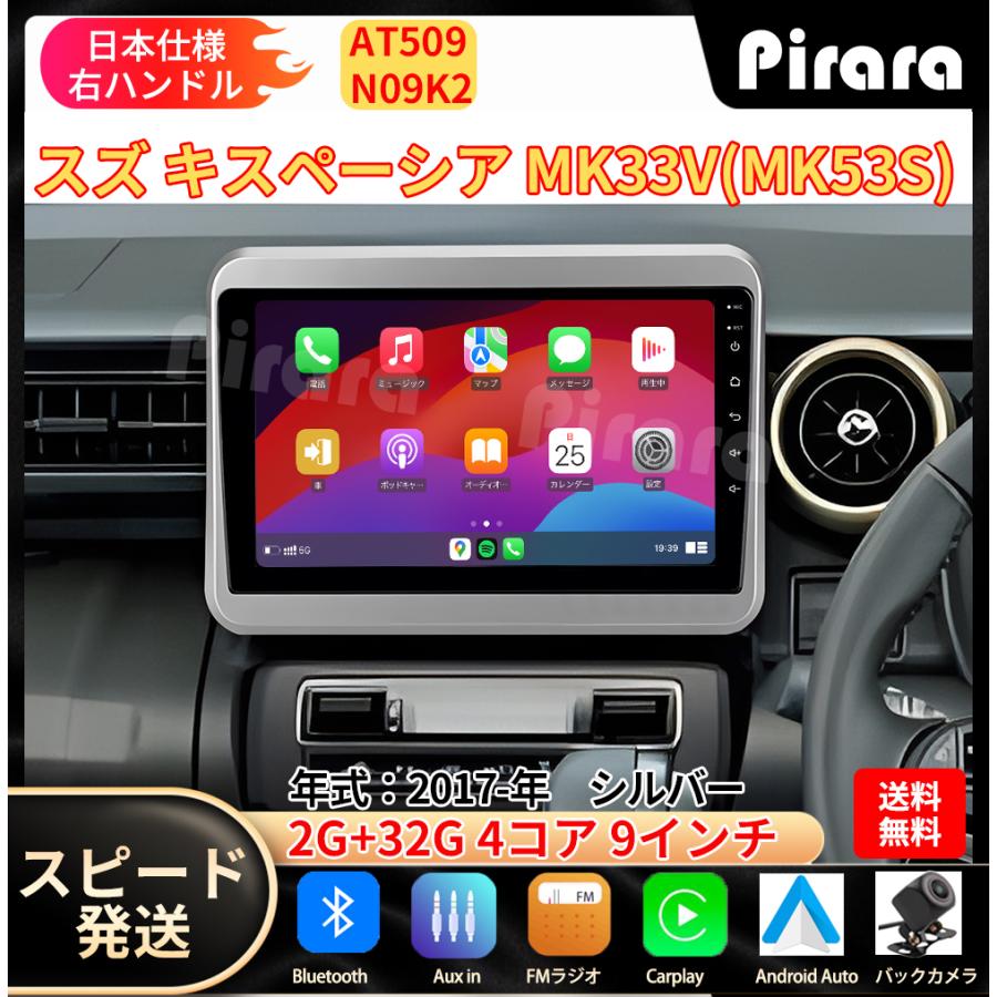 AT509N09K2 スズキ スペーシア 2代目 カーナビ アンドロイドカーナビ