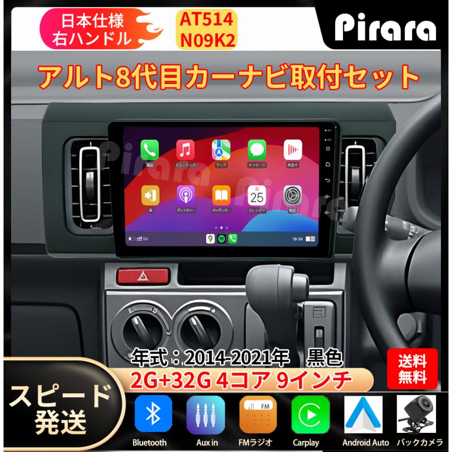 アルト　ha36 Android　ナビ AT514N09K2 スズキ アルト 8代目 カーナビ アンドロイドカーナビ