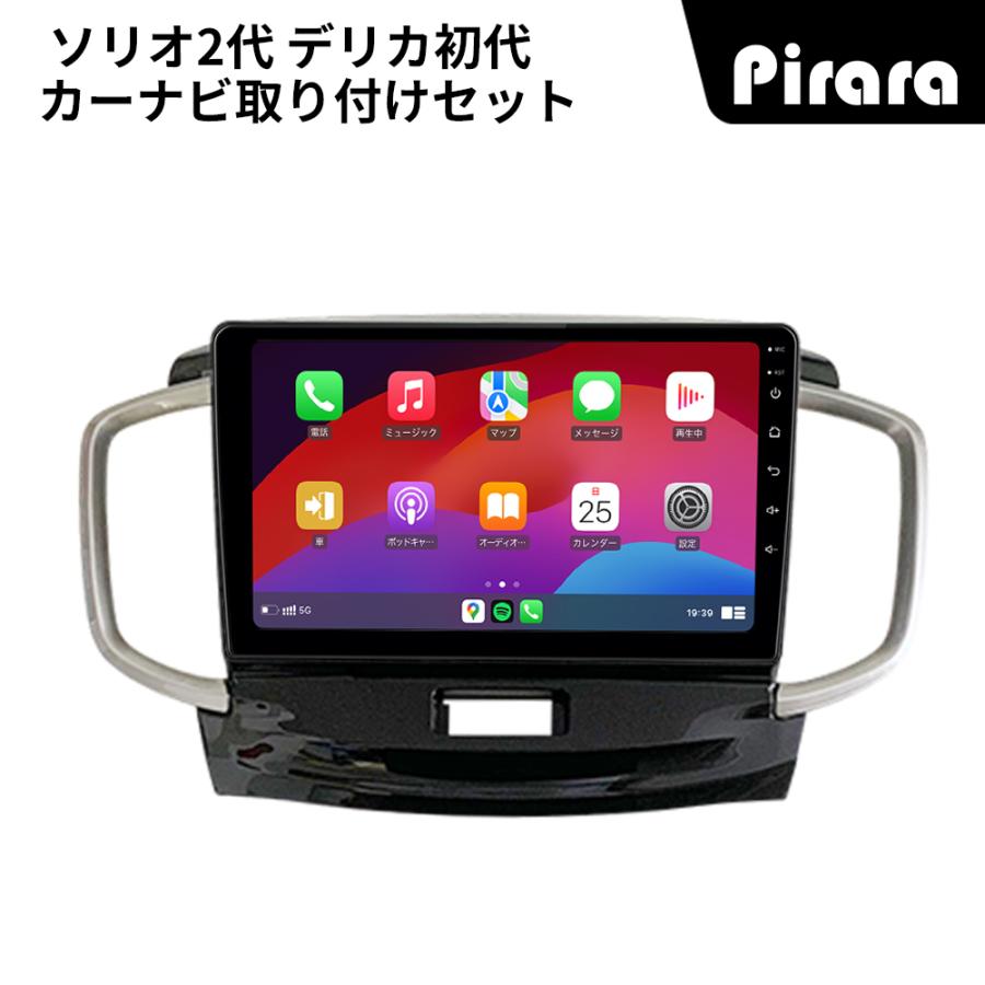 AT520 ソリオ2代 デリカ初代 アンドロイドカーナビ 9インチ 2+32G AT520N09K3 ソリオ2代 デリカ初代 アンドロイドカーナビ 9インチ 8コア