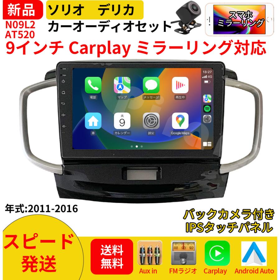 AT520N09L2 ソリオ2代 デリカ初代 カーオーディオ 専用取付キット付 9
