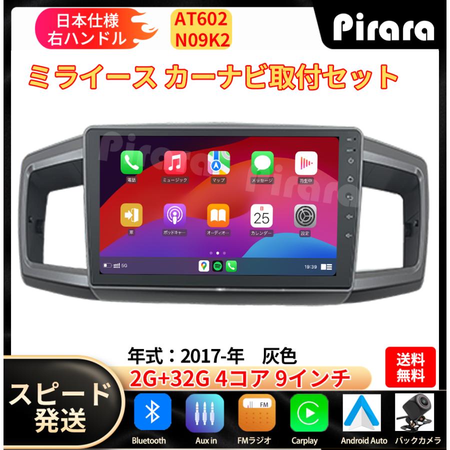 AT602N09K2 ダイハツミライース カーナビ アンドロイドカーナビ