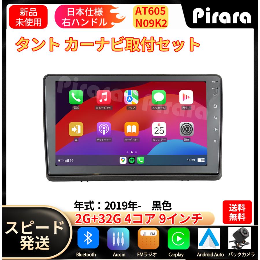 AT605N09K2 ダイハツタント カーナビ アンドロイドカーナビ android 9