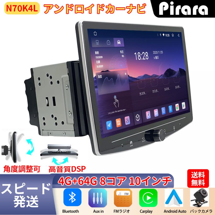 N70K4L Android13.0カーナビ10インチ大画面 モニター分離可 角度調整