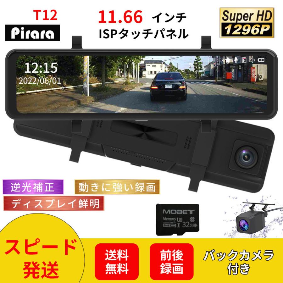 2カメラドライブレコーダー11.66インチ ドラレコ 【公式通販】