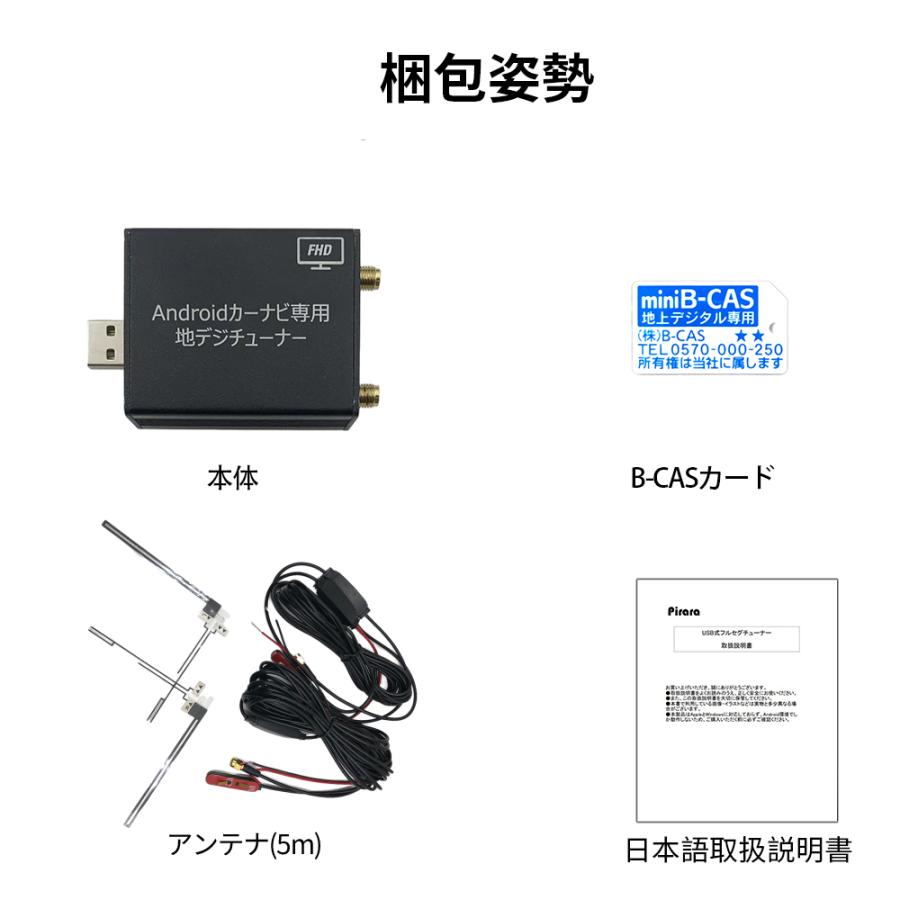 androidカーナビ専用 フルセグ地デジチューナー USB接続TV受信