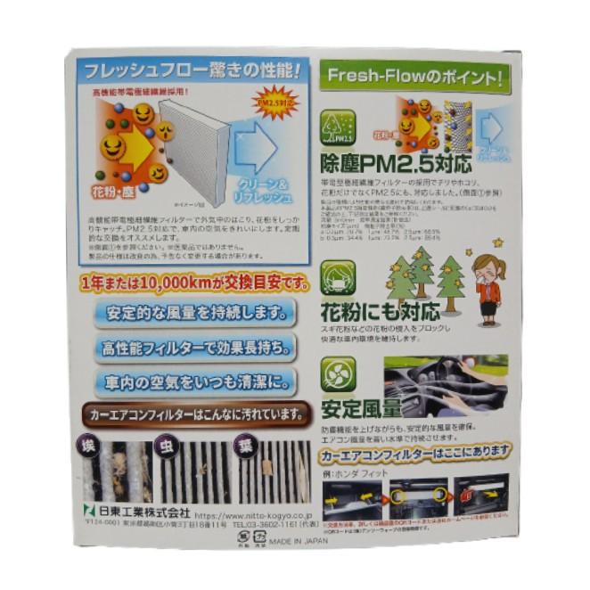 NITTO (日東工業) 21-006K カーエアコンフィルター 高除塵タイプ PM2.5