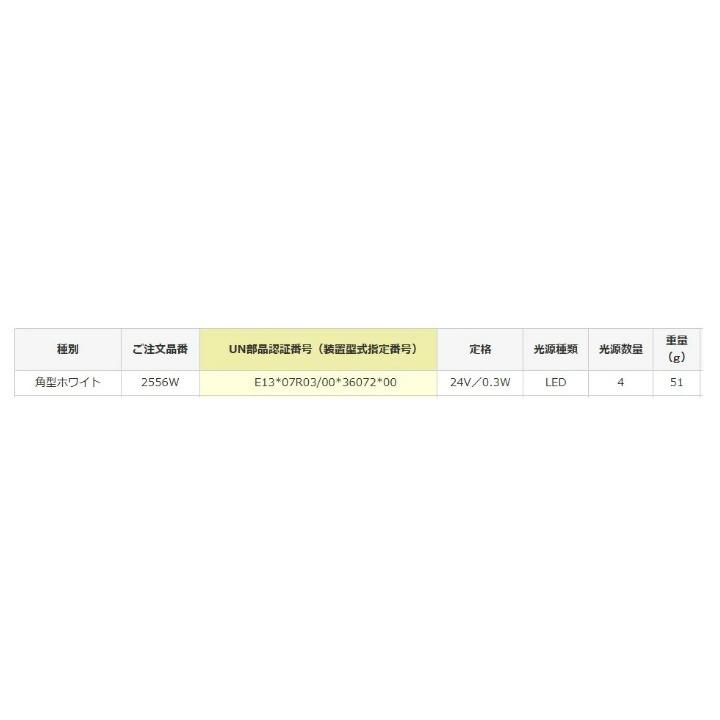 小糸製作所 KOITO(小糸製作所) 2556W フロント用LED車高灯 角型