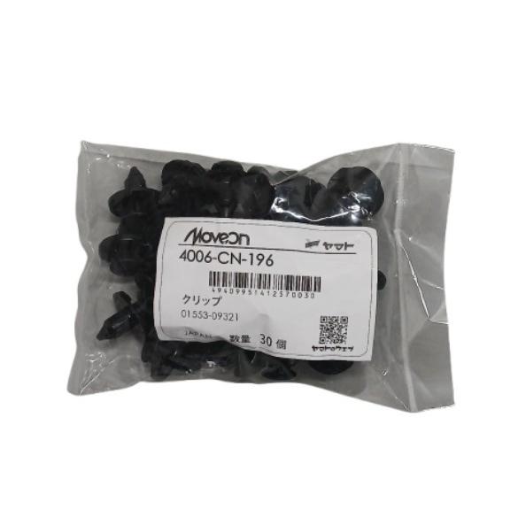 ヤマト自動車 Moveon (ムーブオン) 4006-CN-196 内張クリップ 30個入