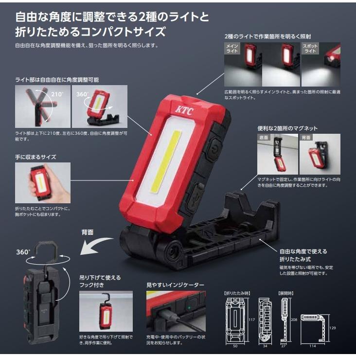 新発売】 KTC (京都機械工具) AL818 充電式LED折りたたみライト USB