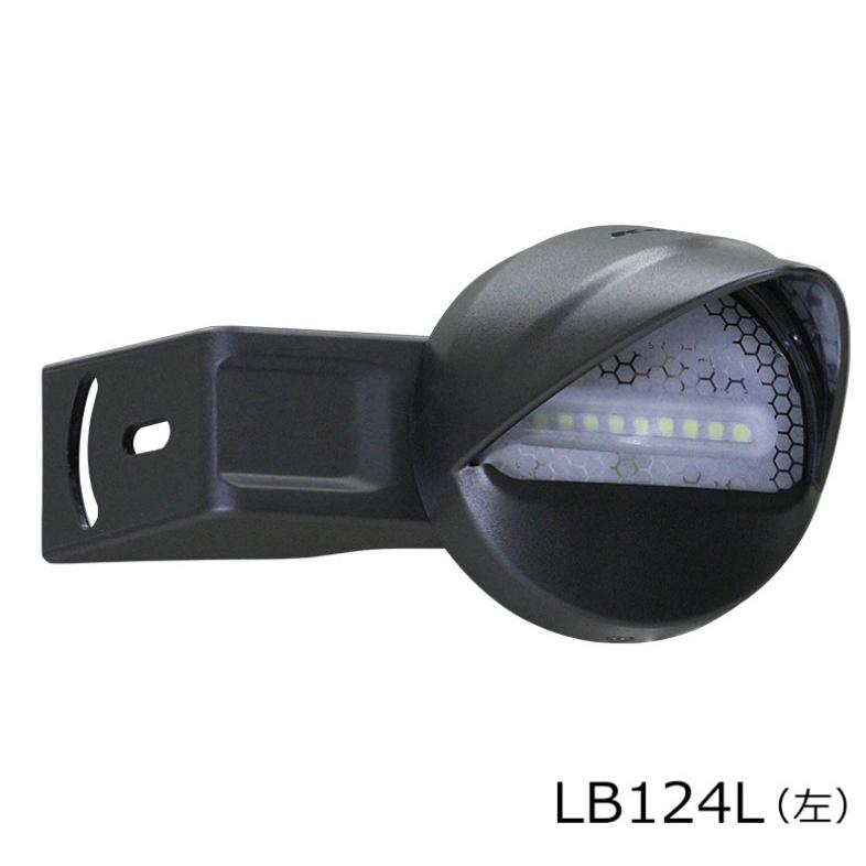 小糸製作所 【新商品】 KOITO LB124L LED路肩灯 左 12V/24V共用 4W