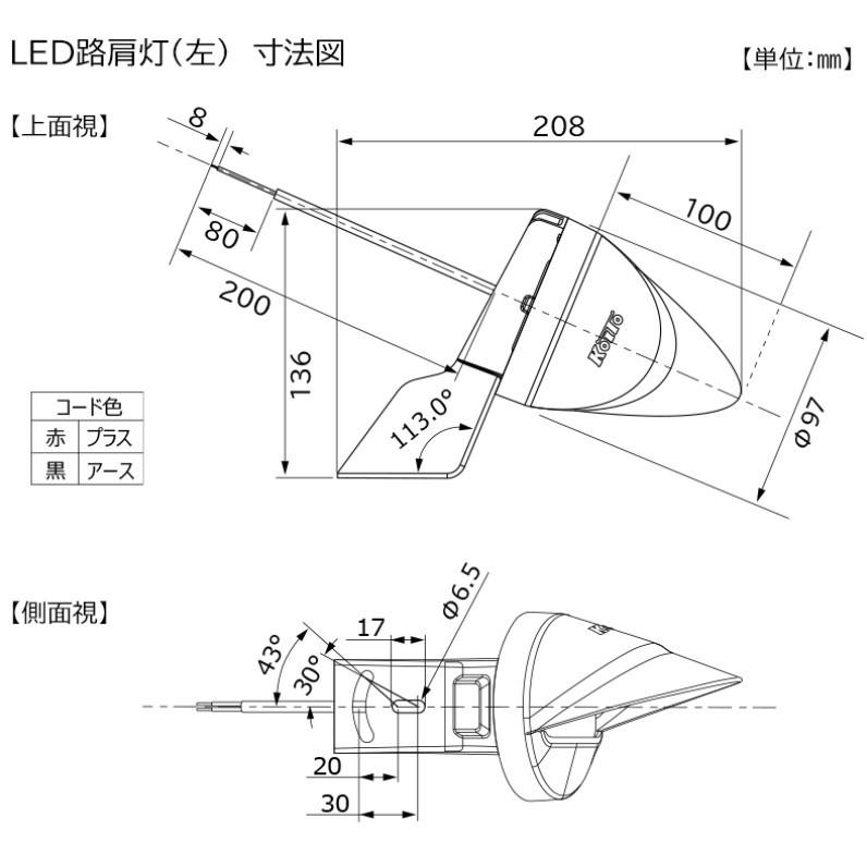 小糸製作所 【新商品】 KOITO LB124L LED路肩灯 左 12V/24V共用 4W
