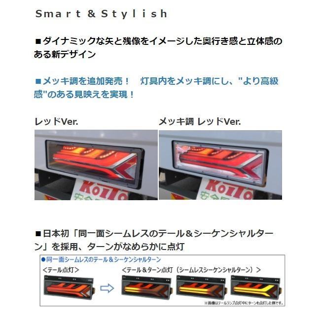 小糸LEDテールランプ 流鏑馬シーケンシャルレッド 左右 LEDRCL-5R/L 0802154406_688db3b60389d.jpg