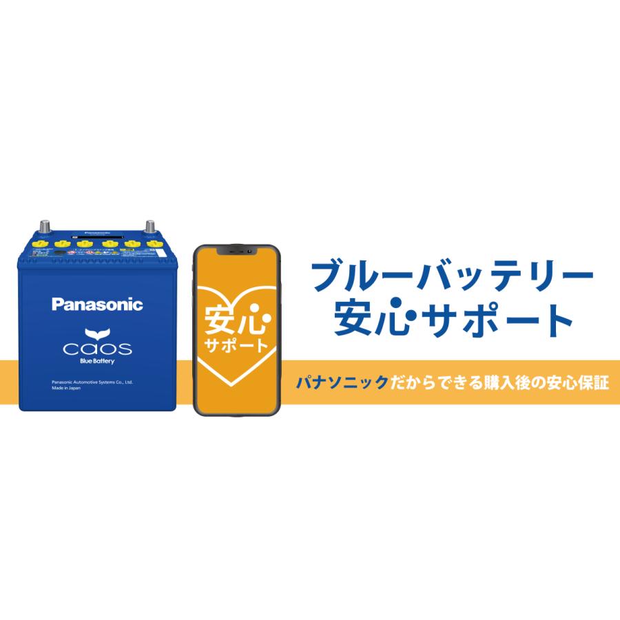 N-145D31L/C8 Panasonic/パナソニック カーバッテリー カオス/CAOS 標準車/充電制御車用 L端子 高性能バッテリー 新品 長寿命 Battery｜mobil-cafe｜07