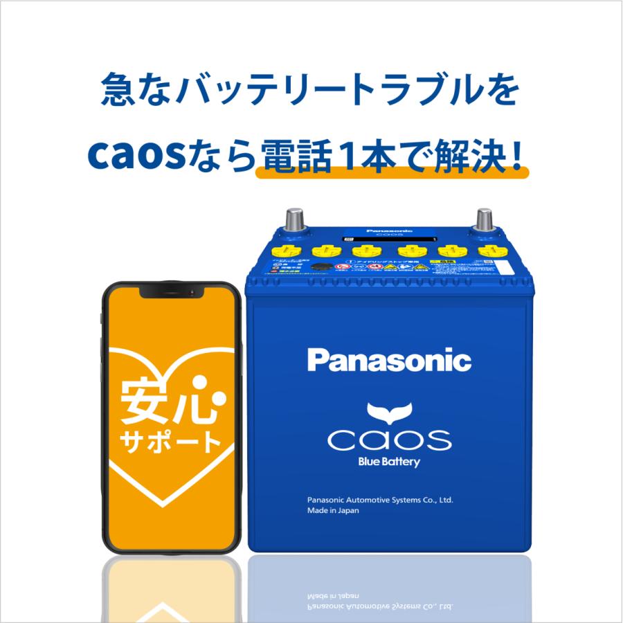 NBL/C8 Panasonic/パナソニック カーバッテリー カオス/CAOS 標準