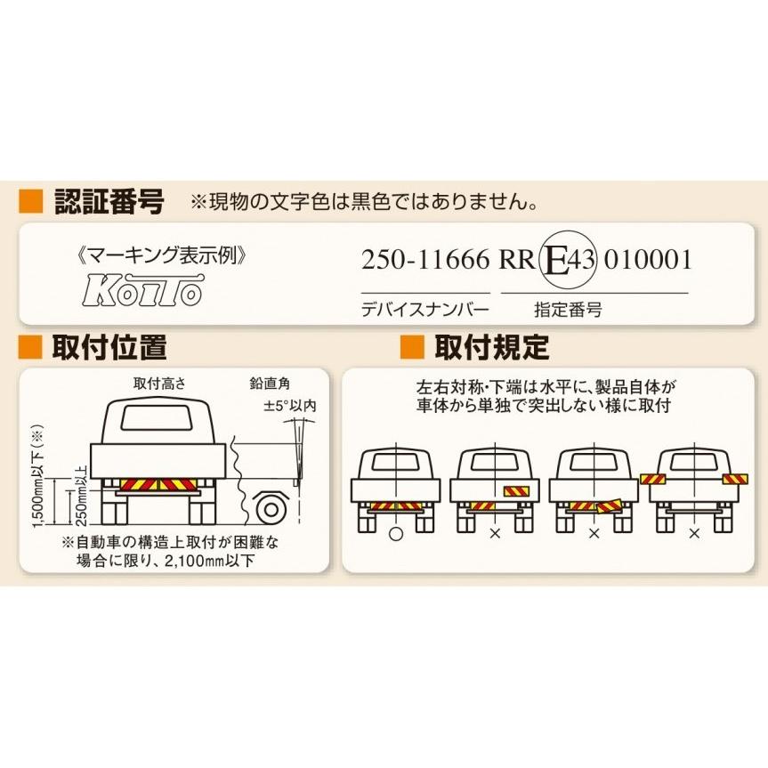 小糸製作所 KOITO(小糸製作所) NLR-2AZSTP 大型後部反射器 ゼブラ型 二
