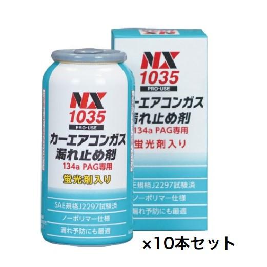 【新品10本セット】カーエアコンガス漏れ止め剤 / 134a / PAGオイル用 イチネンケミカルズ 【10本セット】 001035 カーエアコンガス漏れ止め