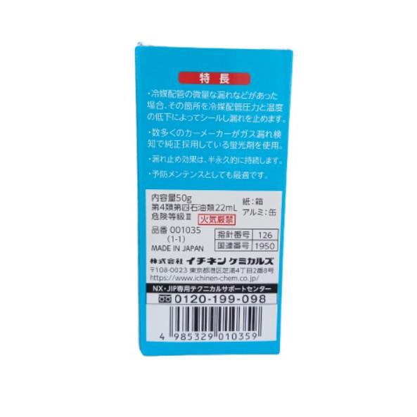 イチネンケミカルズ 【10本セット】 001035 カーエアコンガス漏れ止め