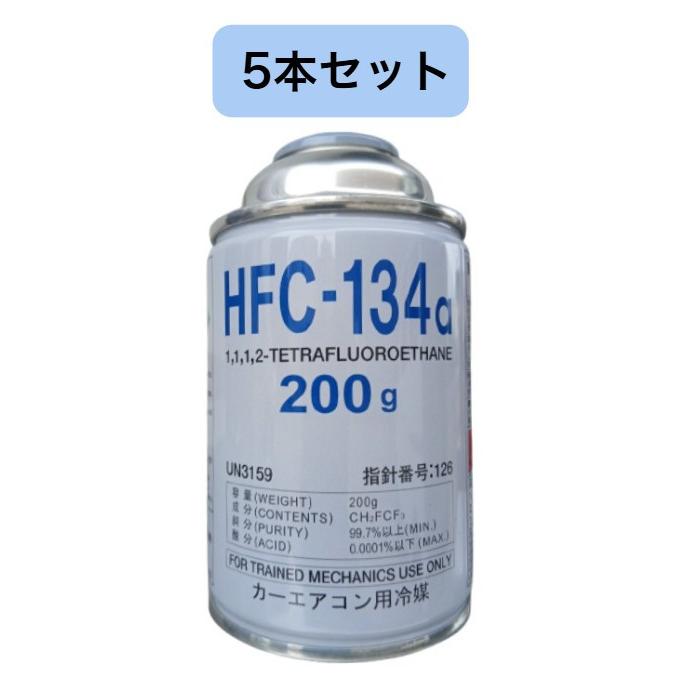 【5本セット】 Marelli (マレリ) HFC-134a カーエアコン用冷媒 200g クーラーガス エアコンガス R134A 日本製 CALSONIC (カルソニック) 5本 まとめ買い