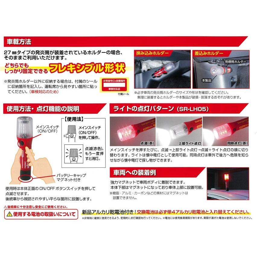 RACING GEAR(レーシングギア) LED非常信号灯 ライト付きタイプ SR-LH05 発煙筒代替品 車検対応 電池式 自動車用 緊急・セーフティー用品 送料無料｜mobil-cafe｜04