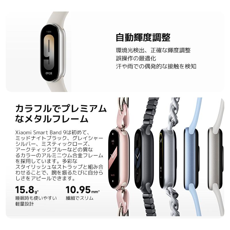 Xiaomi Smart Band 9 ミスティックローズ BHR8345GL : MOBILE OUTLET