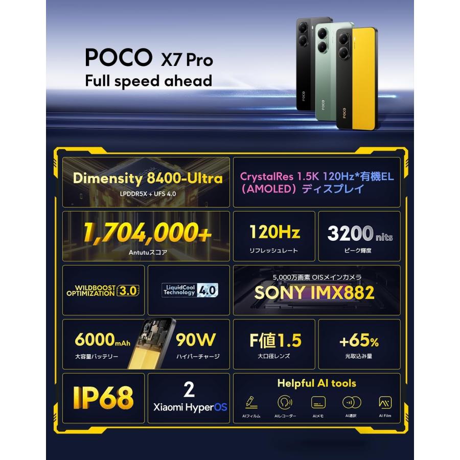 Xiaomi POCO X7 Pro 256GB SIMフリー ブラック MZB0J1MJP Xiaomi POCO X7 Pro 256GB SIMフリー ブラック MZB0J1MJP