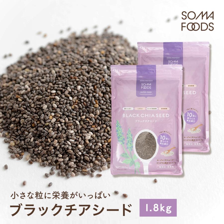 SOMA FOODS ブラック チアシード 1800g 無添加 大容量 スーパーフード