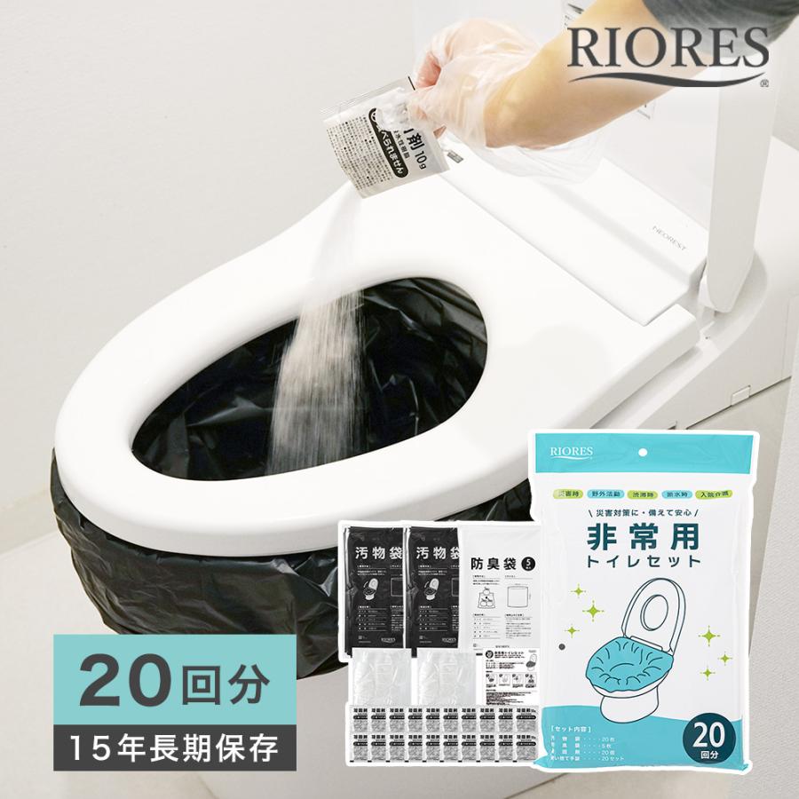 簡易トイレ 非常用トイレ 20回分 防災士監修 防臭袋付 災害 断水 防災グッズ 非常トイレセット 20回分 簡易トイレ 防災用品 防災グッズ 防災セット