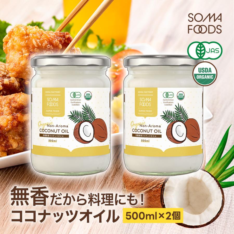 SOMA FOODS 無臭 ココナッツオイル 1000ml (500ml×2) 有機JAS 無 SOMA FOODS 無臭 ココナッツオイル 1000ml (500ml×2) 有機JAS 無