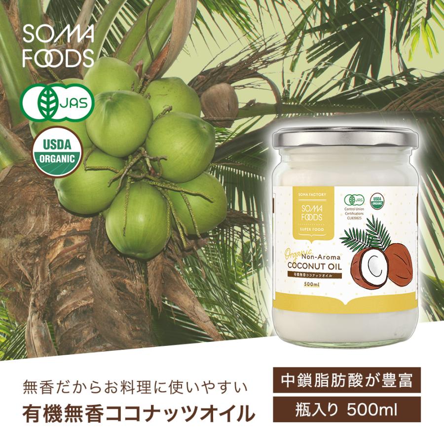 SOMA FOODS 【1月下旬より順次発送】 無臭 ココナッツオイル 1000ml