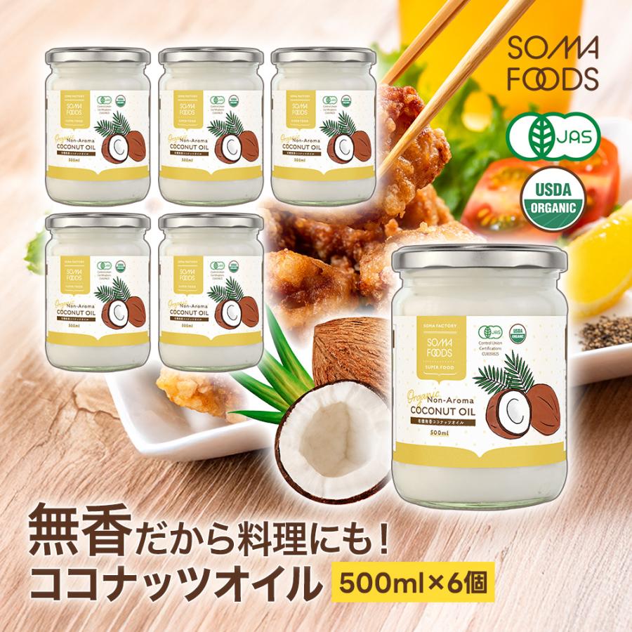 無臭 ココナッツオイル 3000ml (500ml×6) 有機JAS 無香 オーガニック 中鎖脂肪酸 調理用 健康 トランス脂肪酸ゼロ ケトン ダイエット の商品画像