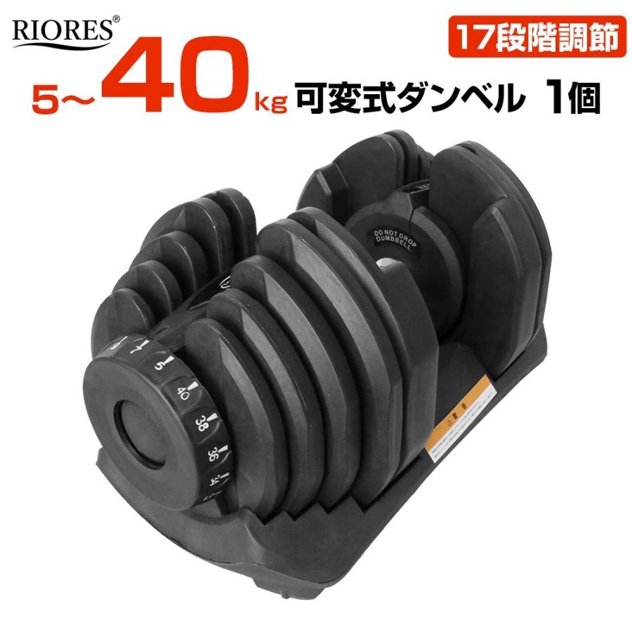 Riores 可変式ダンベル40kg 1個 エクササイズ フィットネス 鉄アレイ 筋トレ 40キロ 25キロ 24キロ 巣ごもり 在宅 90日保証付き 送料無料 Mobile Garage 通販 Paypayモール