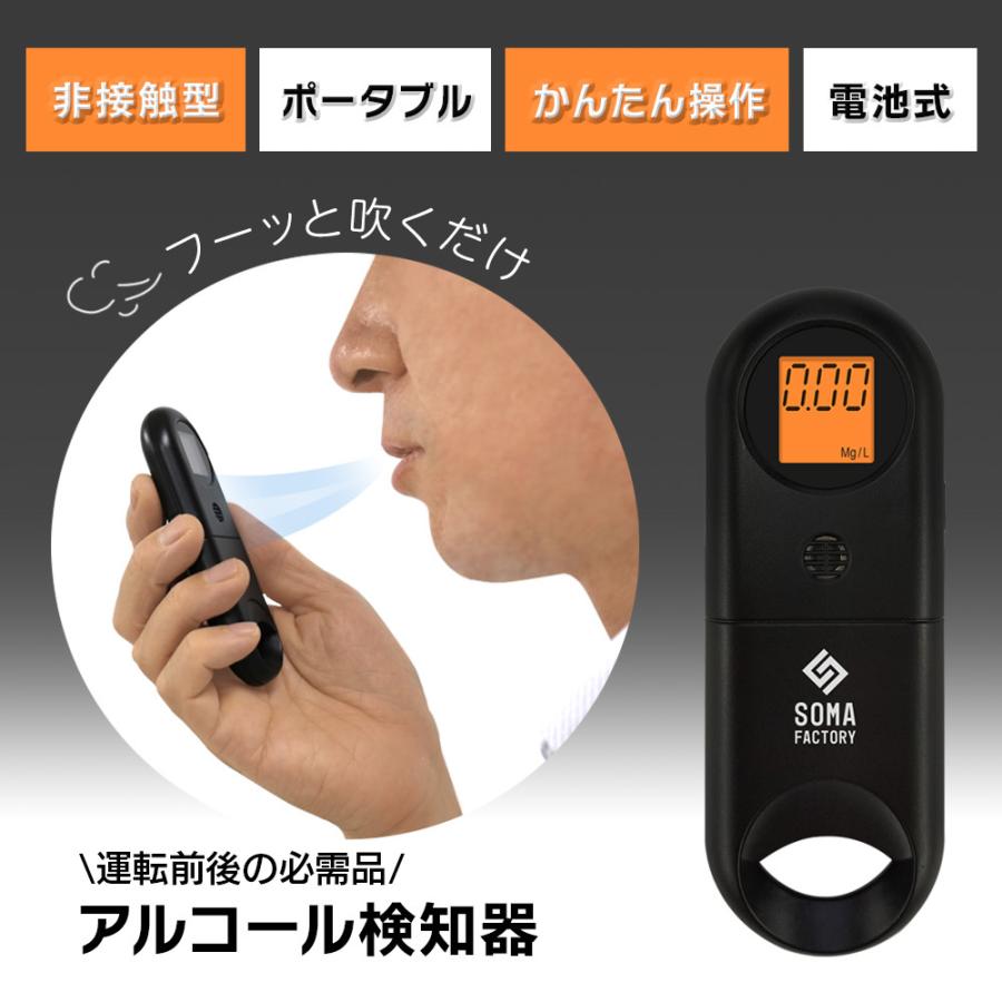 アルコールチェッカー 非接触 衛生的 電池式 アルコール 測定 センサー  