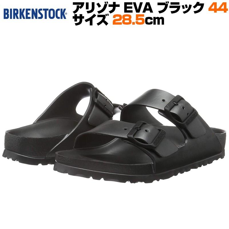BIRKENSTOCK（ビルケンシュトック） アリゾナ EVA Black ブラック 黒 