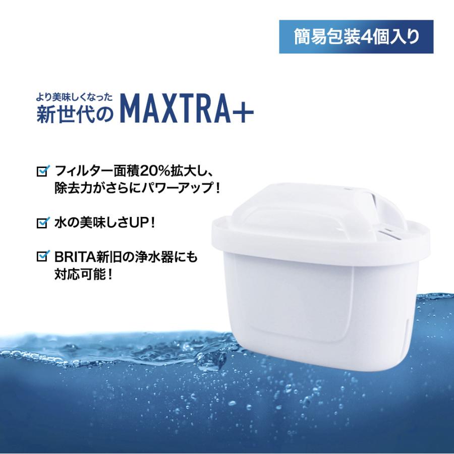 ブリタ カートリッジ マクストラ プラス 4個セット 海外正規品 簡易包装 BRITA MAXTRA PLUS 交換用 フィルター カートリッジ 並行輸入｜mobile-garage1｜02