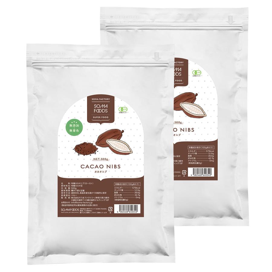 カカオニブ 500g×2 1kg オーガニック ローストタイプ ペルー産 カカオ チップ 業務用 チョコレート 非アルカリ処理 無添加 の商品画像