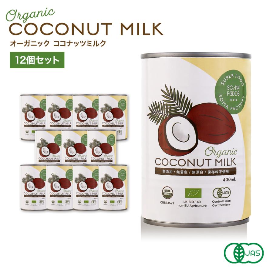 ココナッツミルク オーガニック 有機jas認定品 400ml X12缶セット グァガム不使用 オーガニックココナッツミルク Bpaフリー 缶詰 おいしい Coconut Milk 12set Mobile Garage 通販 Yahoo ショッピング