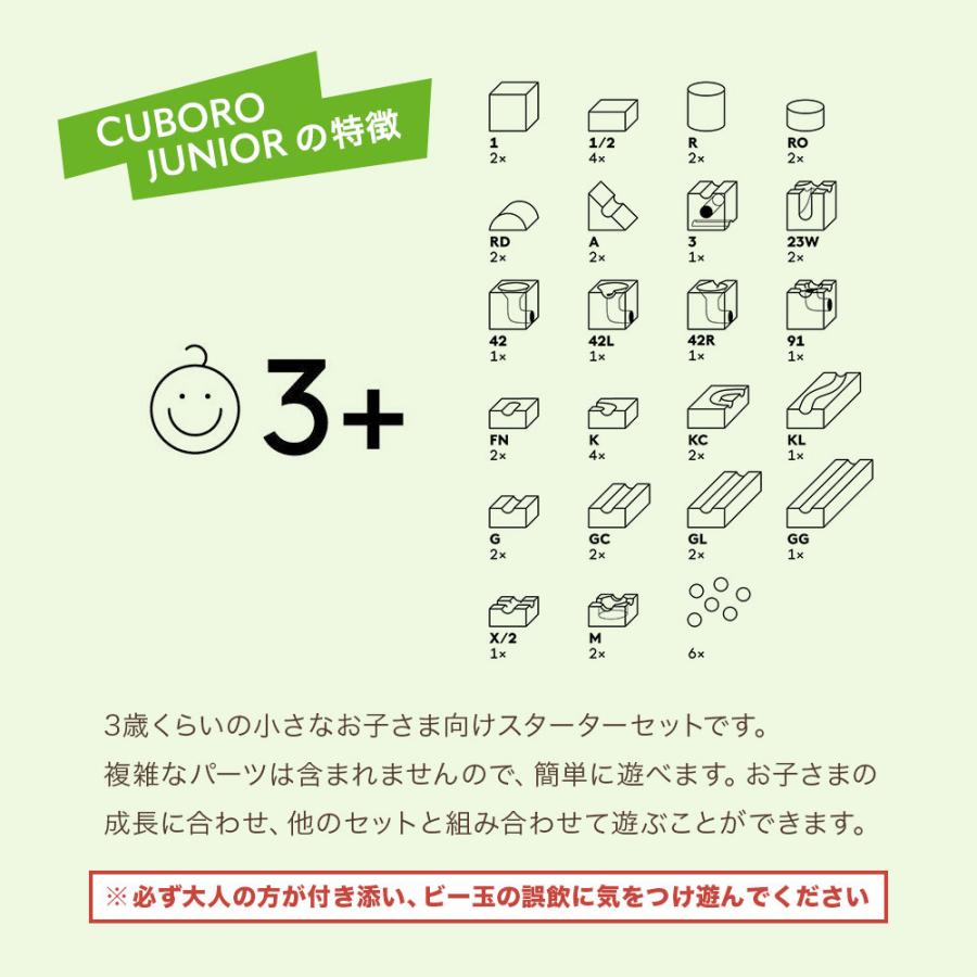 【CUBORO JUNIOR】キュボロ ジュニア 箱・説明書あり 正規品 cuboro キュボロ ジュニア CUBORO JUNIOR クボロ 木のおもちゃ 男の子