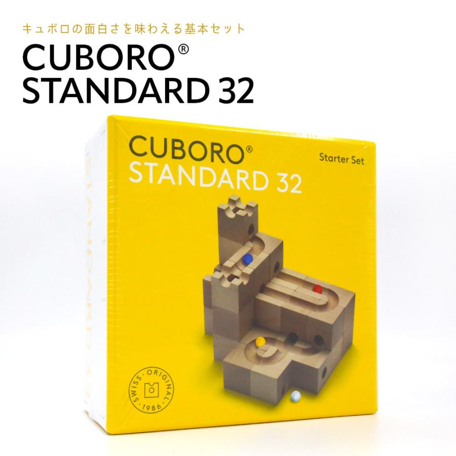 Cuboro キュボロ スタンダード32 CUBORO STANDARD32 クボロ 木の