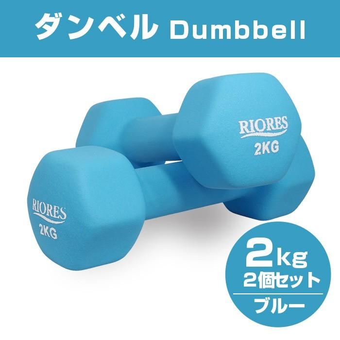 ダンベル 2kg 2個セット エクササイズ フィットネス ダイエット ストレッチ 鉄アレイ 2キロ 筋トレ トレーニング フィットネス｜mobile-garage1