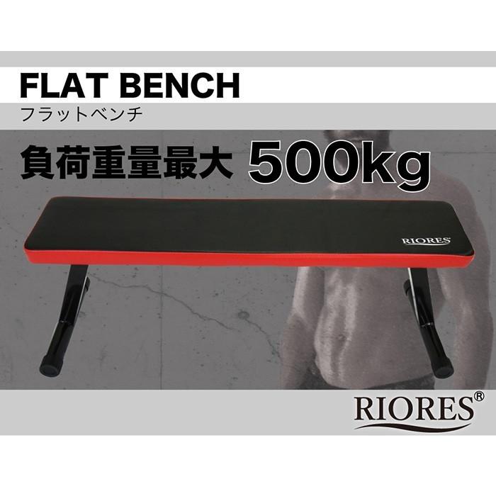 RIORES フラットベンチ 折りたたみ式 耐荷重200kg [父の日