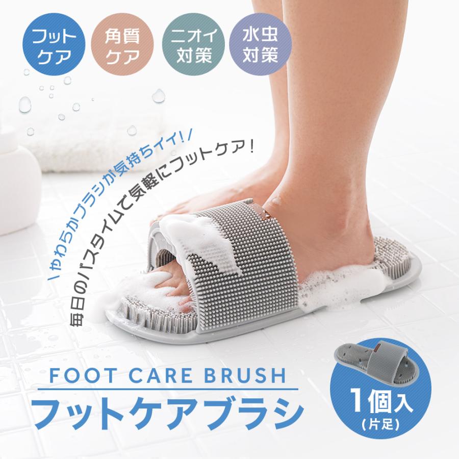 足裏 ブラシ フットブラシ 1個 サンダル型 角質 ケア フット 足洗い