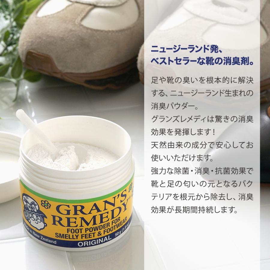 GRAN'S REMEDY（グランズレメディ） ボトル 靴の消臭パウダー 35g 3個