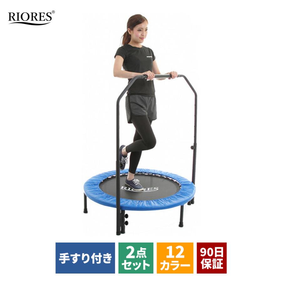 RIORES （リオレス） トランポリン ロゴあり 102cm 手すり付き トランポリン（ロゴ付き）［手すり付き］ – RIORES